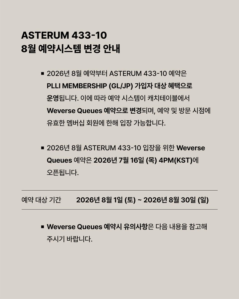 sum_mer_blue's tweet photo. ASTERUM 433-10 예약
: 2026년 8월 예약부터 Weverse Queues 예약

- PLAVE 오피셜 멤버십 PLLI MEMBERSHIP (GL 혹은 JP) 가입자에 한해 신청 가능
- 예약 가능 매수는 1인 1매, 본인 명의 Weverse 계정 1개당 1매 신청 가능
- 위버스 계정당 월 1회로 제한
- 노쇼 3회 누적 시, 추후 예약 제한

※ 멤버십에 등록된 이름(국문 또는 영문)을 반드시 확인한 후 신청해 주시기 바랍니다. 또한, 현장에서 제시하는 신분증의 성명은 멤버십에 등록된 이름 및 표기가 모두 완벽히 일치해야 매장 이용이 가능합니다.