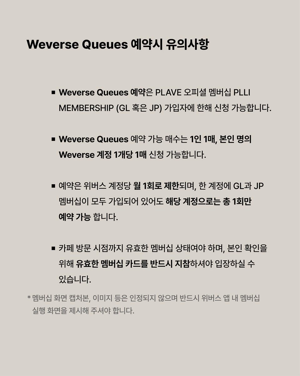 sum_mer_blue's tweet photo. ASTERUM 433-10 예약
: 2026년 8월 예약부터 Weverse Queues 예약

- PLAVE 오피셜 멤버십 PLLI MEMBERSHIP (GL 혹은 JP) 가입자에 한해 신청 가능
- 예약 가능 매수는 1인 1매, 본인 명의 Weverse 계정 1개당 1매 신청 가능
- 위버스 계정당 월 1회로 제한
- 노쇼 3회 누적 시, 추후 예약 제한

※ 멤버십에 등록된 이름(국문 또는 영문)을 반드시 확인한 후 신청해 주시기 바랍니다. 또한, 현장에서 제시하는 신분증의 성명은 멤버십에 등록된 이름 및 표기가 모두 완벽히 일치해야 매장 이용이 가능합니다.