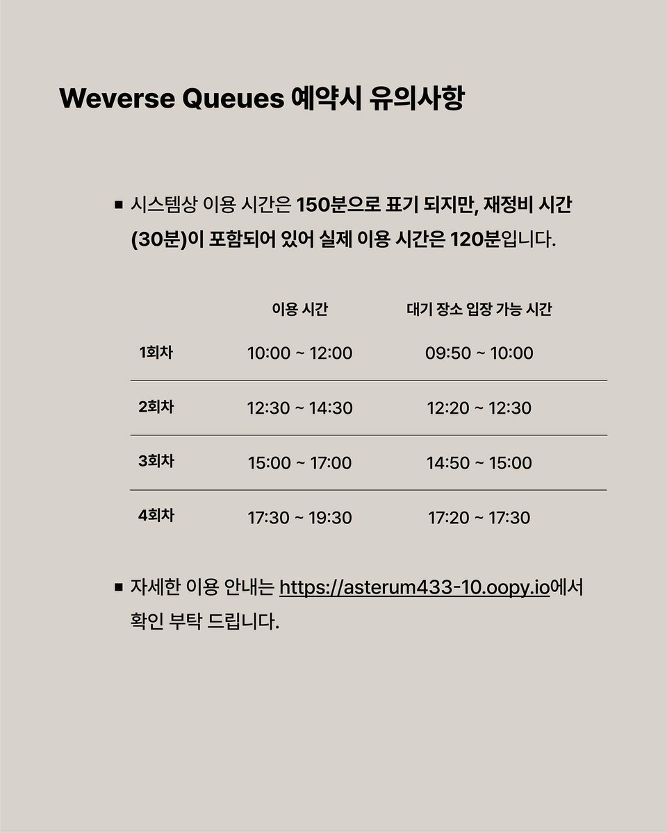 sum_mer_blue's tweet photo. ASTERUM 433-10 예약
: 2026년 8월 예약부터 Weverse Queues 예약

- PLAVE 오피셜 멤버십 PLLI MEMBERSHIP (GL 혹은 JP) 가입자에 한해 신청 가능
- 예약 가능 매수는 1인 1매, 본인 명의 Weverse 계정 1개당 1매 신청 가능
- 위버스 계정당 월 1회로 제한
- 노쇼 3회 누적 시, 추후 예약 제한

※ 멤버십에 등록된 이름(국문 또는 영문)을 반드시 확인한 후 신청해 주시기 바랍니다. 또한, 현장에서 제시하는 신분증의 성명은 멤버십에 등록된 이름 및 표기가 모두 완벽히 일치해야 매장 이용이 가능합니다.