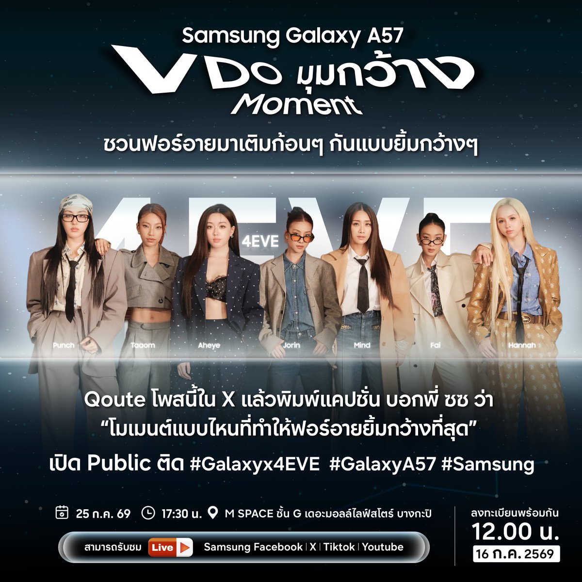 SamsungThailand's tweet photo. พี่ซซ ก็รักโมเมนต์ที่พากันมาเป็นก้อนๆ เลยอยากชวนฟอร์อายมาเติมเจ้าก้อนทั้ง 7 ให้ยิ้มแบบกว้างๆ ด้วยกัน~

25 กรกฎาคม นี้ ที่ ชั้น G เดอะมอลล์ไลฟ์สโตร์ บางกะปิ

อยากเป็น 700 คนที่มาเติม 4EVE ด้วยกัน
แค่ Qoute โพสนี้ใน X แล้วพิมพ์แคปชั่น บอกพี่ ซซ ว่า
“โมเมนต์แบบไหนที่ทำให้ฟอร์อายยิ้มกว้างที่สุด”
เปิด Public ติด #Galaxyx4eve #GalaxyA57 #Samsung

📢ลงทะเบียนพร้อมกัน 16 กรกฎาคม 2569 เวลา 12.00 น.

ไปอ่านกติกาเต็มๆ แล้วเตรียมตัวให้พร้อมได้ที่นี่ 👉https://t.co/wxkexbm2hy