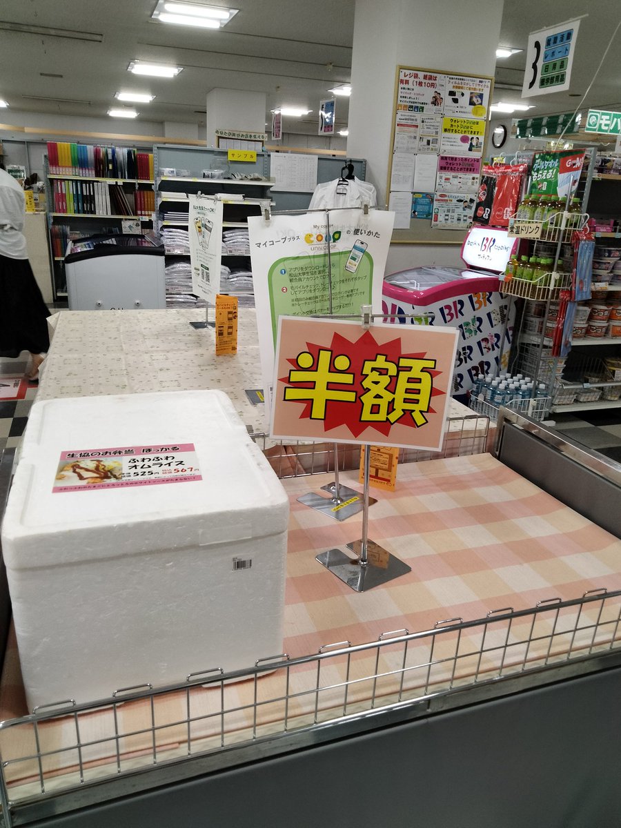 MU_COOP's tweet photo. 【ショップ】
生協のお弁当・ホッカル半額です。
14時30分までですのでお早めにご利用くださいね！ https://t.co/f1GYVOTBQS