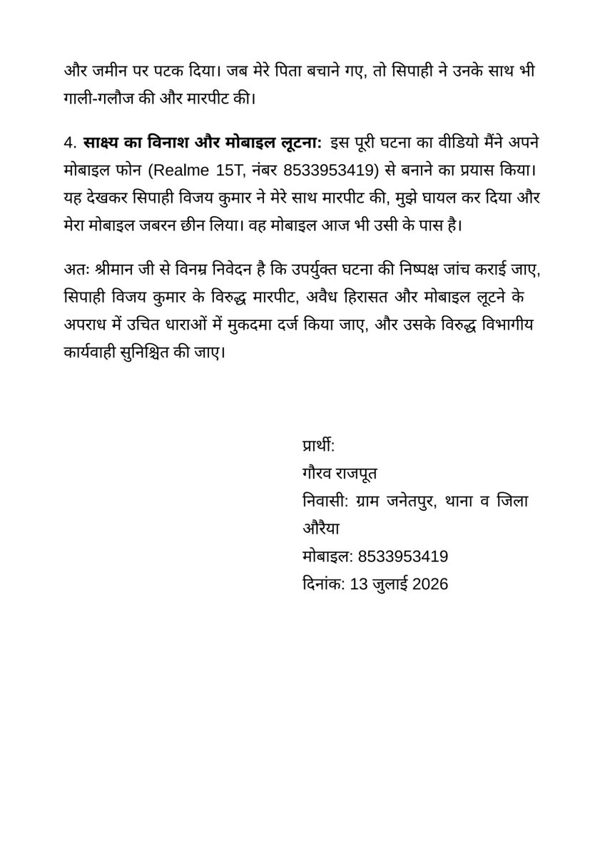 upnews_up's tweet photo. विषय: औरैया में पुलिस की कार्यप्रणाली पर गंभीर प्रश्न।

​औरैया के इंडियन ऑयल चौकी में तैनात सिपाही विजय कुमार पर न्यायिक प्रक्रिया के उल्लंघन और दुर्व्यवहार के गंभीर आरोप लगे हैं। 

151 के तहत एसडीएम कोर्ट के आदेश के बावजूद, आरोपियों को जेल भेजने के बजाय थाने में अवैध हिरासत में रखकर प्रताड़ित करने की घटना अत्यंत चिंताजनक है।

​इसके अतिरिक्त, साक्ष्य के रूप में वीडियो बनाने वाले का फोन छीन लेना वर्दी की साख पर प्रश्नचिह्न लगाता है।

@auraiyapolice @igrangekanpur से निवेदन है कि मामले की न्यायिक जांच कराकर दोषियों पर सख्त विभागीय कार्रवाई सुनिश्चित करें। 

@Uppolice @CMOfficeUP @adgzonekanpur