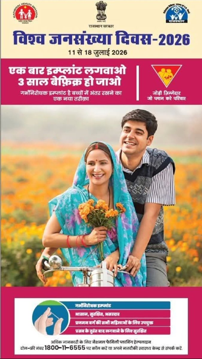NhmAlwar's tweet photo. जब बच्चो में सही अंतराल, परिवार बने स्वस्थ और खुशहाल 
@nhm_rajasthan @RajCMO @RajGovOfficial @MoHFW_INDIA @DIPRRajasthan https://t.co/zNqBHyhiBm