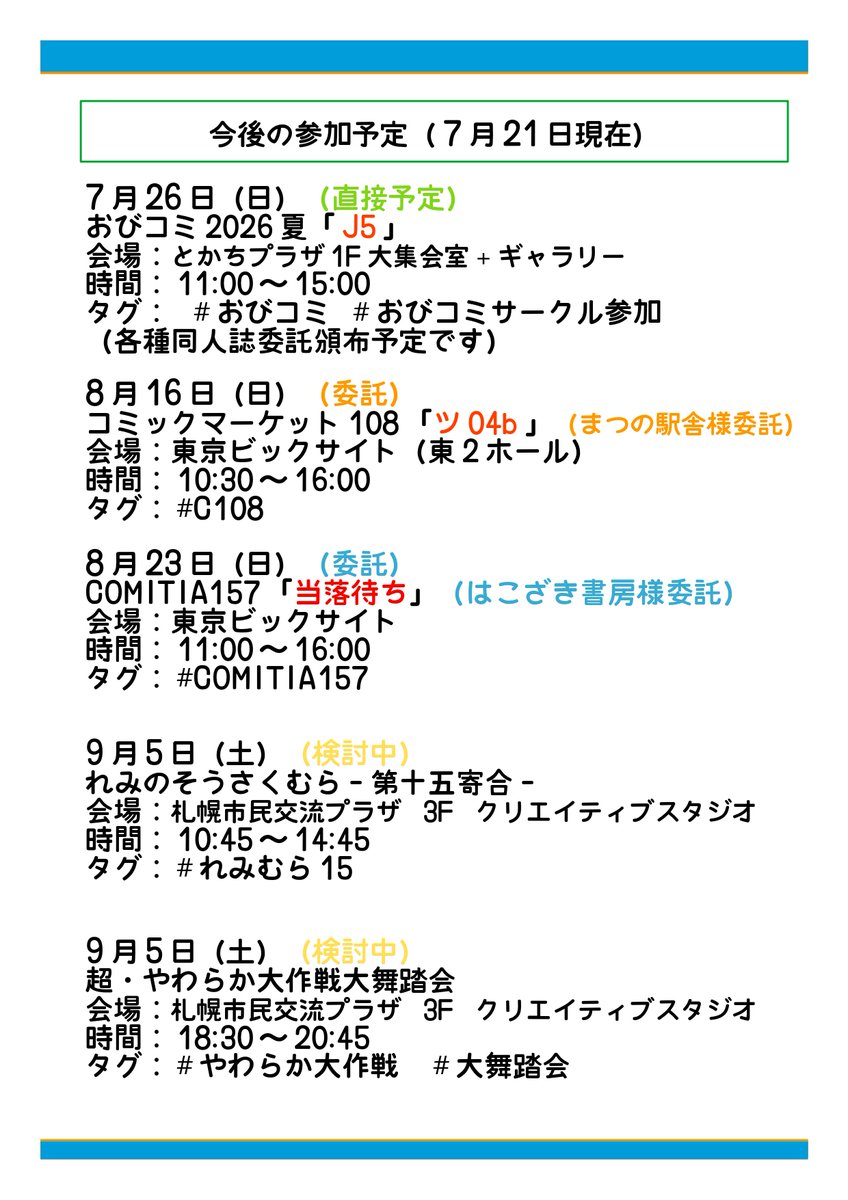sousakudora's tweet photo. 7/26は #おびコミ に参加します～！
前回から『同人活動の交流について考える』が初頒布！その他既刊をはじめはこざき書房（@K_Bellnyan）様、まつの駅舎（@matsu8628）様の委託本もあります！！

表紙を描いていただいた咲良なこ（@nako429）様もサークル参加されていますので要チェック！！ https://t.co/JhrGuLvPb9