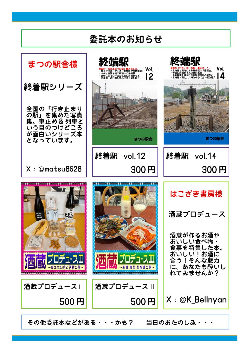 sousakudora's tweet photo. 7/26は #おびコミ に参加します～！
前回から『同人活動の交流について考える』が初頒布！その他既刊をはじめはこざき書房（@K_Bellnyan）様、まつの駅舎（@matsu8628）様の委託本もあります！！

表紙を描いていただいた咲良なこ（@nako429）様もサークル参加されていますので要チェック！！ https://t.co/JhrGuLvPb9