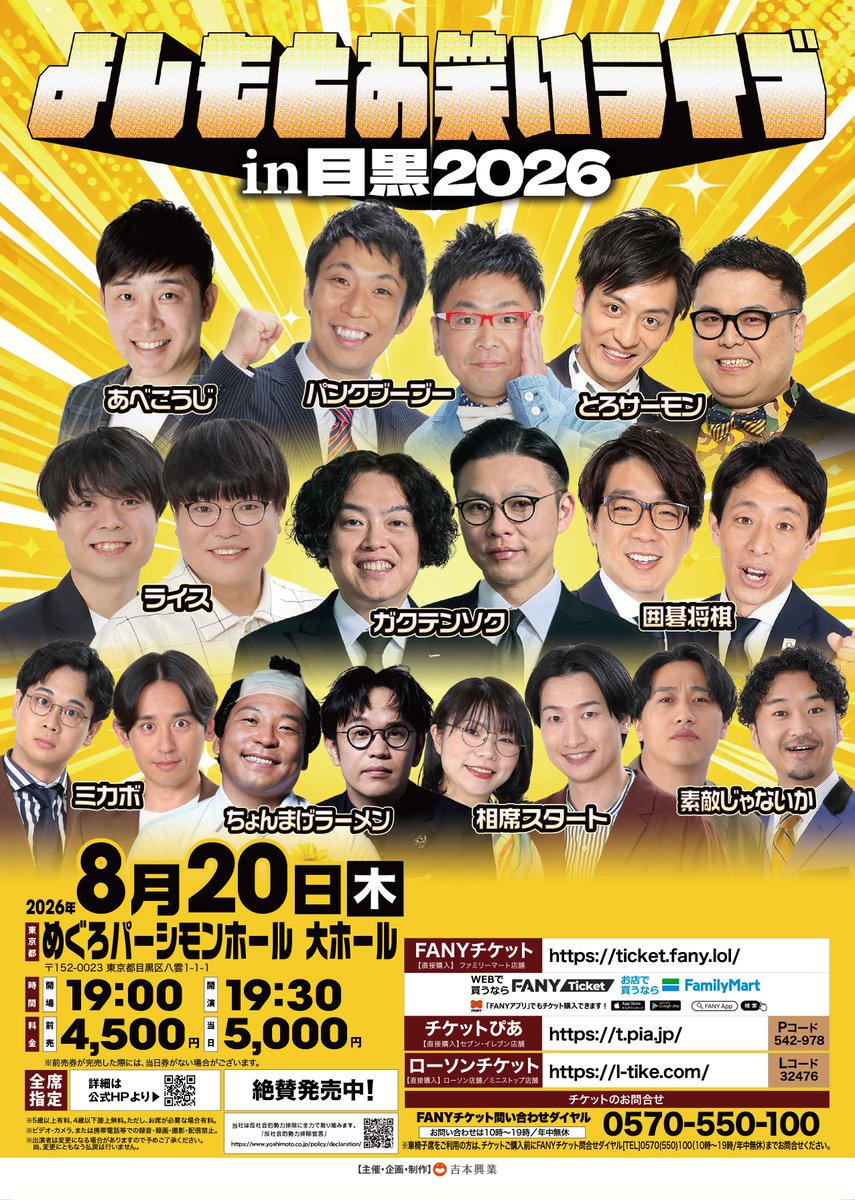 shumatsu_y's tweet photo. ⋰
㊗追加出演決定㊗
✨とろサーモン✨
✨素敵じゃないか✨
✨ミカボ✨
この機会をお見逃しなく‼
⋱

よしもとお笑いライブin目黒
🎆8/20(木)19:30開演
🎆めぐろパーシモンホール
🎆https://t.co/zbLlrMU8ZH

パンクブーブー、あべこうじ、とろサーモン、囲碁将棋、ガクテンソク、ライス、ちょんまげラーメン、相席スタート、素敵じゃないか、ミカボ
