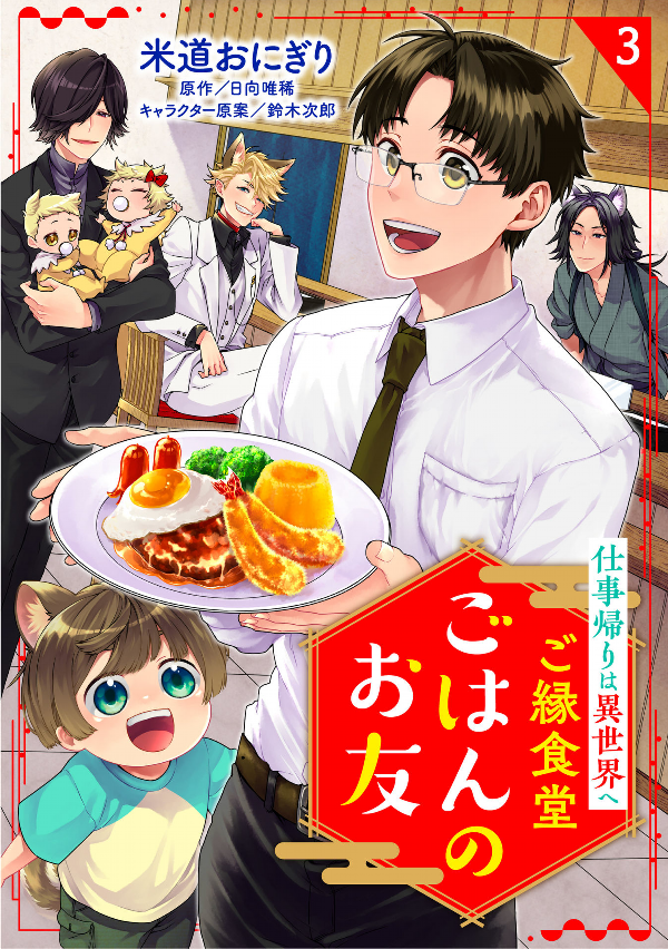 日向唯稀@上司と婚約Try編～男系大家族物語～＆大家族四男・兎田士郎編