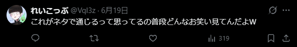 tram4u_'s tweet photo. @music_250303 これすかいのリプに湧いてた言葉をネタとして使っただけなんで普段からこんな口調ってわけじゃないですよ。
そもそもミセスの話から飛躍し過ぎでは？僕のすべてを分かったかのような口で話すのやめてほしいです。 https://t.co/P55PyO4Pd9
