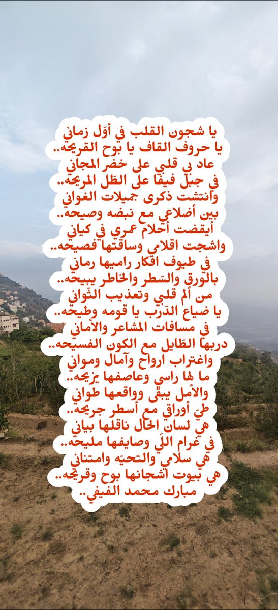 Mobarak1408's tweet photo. أسطر جريحه..مبارك محمد الفيفي.. https://t.co/9bnsNws7lj