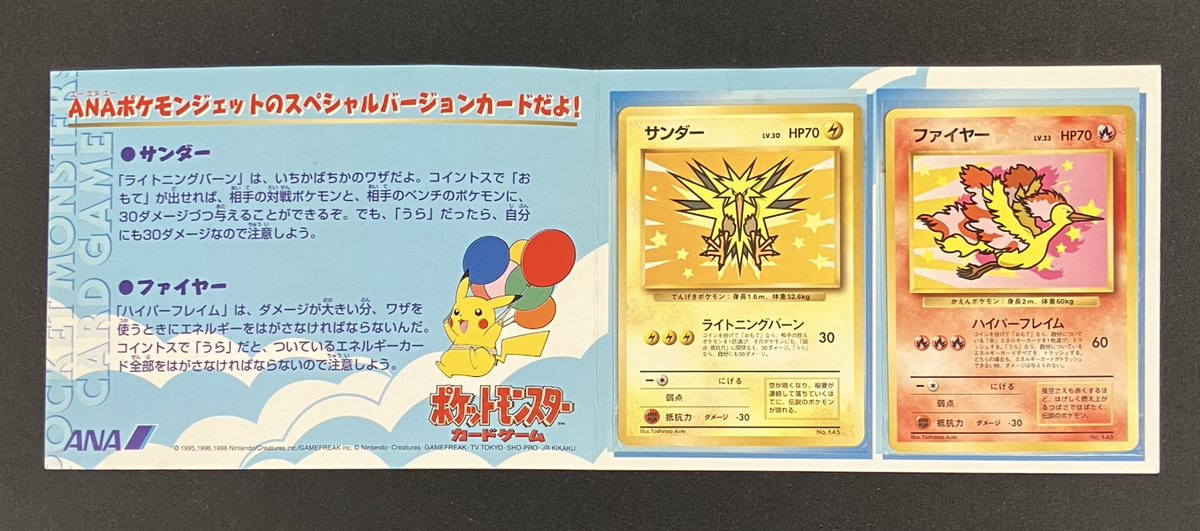 入荷情報】 ポケモンカード ANAスペシャル'99バージョン(ファイヤー