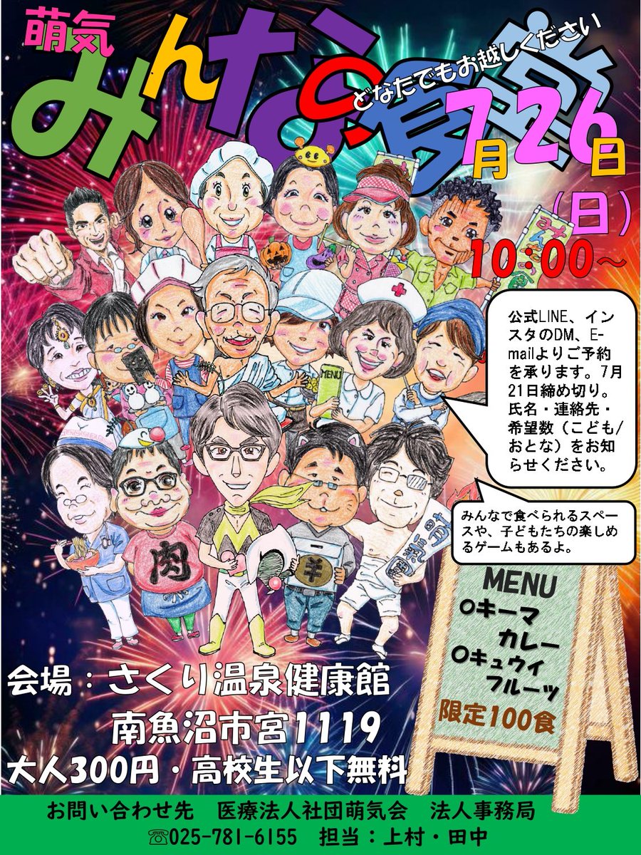 moegimirai's tweet photo. なの食堂開催のお知らせ
月326日（日）
さくり温泉健康館
10:00~
キーマカレー・キュウイフルーツ
大人300円、高校以下無料
限定100食
＊さくり温泉祭りと同時開催！
予約なしでも参加できます。
是非お越しください。

＊新潟県共同募金会からの助成をいただいております。
#子ども食堂#食料支援 https://t.co/7Y6Pdp5oto
