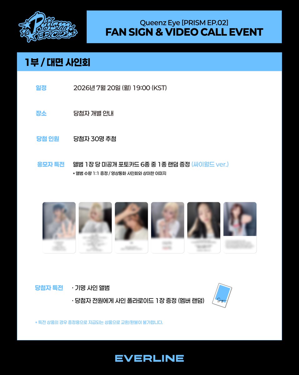 EVERLINESHOP's tweet photo. [📢] #QueenzEye #퀸즈아이
2nd Mini Album [PRISM EP.02]
대면 / 영상통화 이벤트 공지

📌 7월 13일(월) 16:00 (KST) ~ 7월 15일(수) 23:59 (KST)

✨ 응모자 전원 특전 미공개 포토카드
✨ 당첨자 전원 특전 사인 폴라로이드

🔗 대면 : https://t.co/JuuN5KXQpq
🔗 영통 : https://t.co/6veh7s38Iu

#PRISM_EP_02 #Y2K
#EVERLINE #에버라인