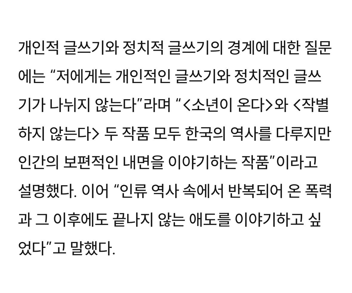 pubi_jpg's tweet photo. “가장 절망적인 이야기를 다루는 문학이라도 읽는 동안에는 ‘이 사람이 고통의 자리를 지나갔고 나도 혼자가 아니구나’라는 감각을 준다. 문학은 결국 우리를 삶 쪽으로 한 발 나아가게 한다”

ㅠㅠ 이게 한강이 말한 거라 더 좋음… https://t.co/r8i8dN33Q4