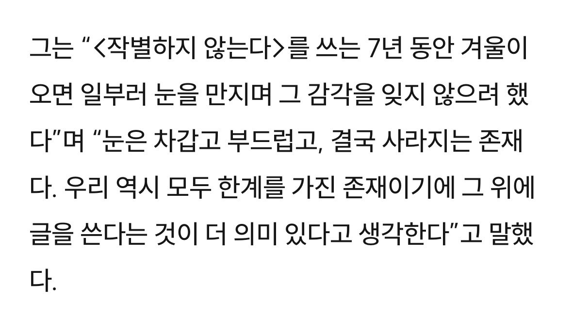 pubi_jpg's tweet photo. “가장 절망적인 이야기를 다루는 문학이라도 읽는 동안에는 ‘이 사람이 고통의 자리를 지나갔고 나도 혼자가 아니구나’라는 감각을 준다. 문학은 결국 우리를 삶 쪽으로 한 발 나아가게 한다”

ㅠㅠ 이게 한강이 말한 거라 더 좋음… https://t.co/r8i8dN33Q4