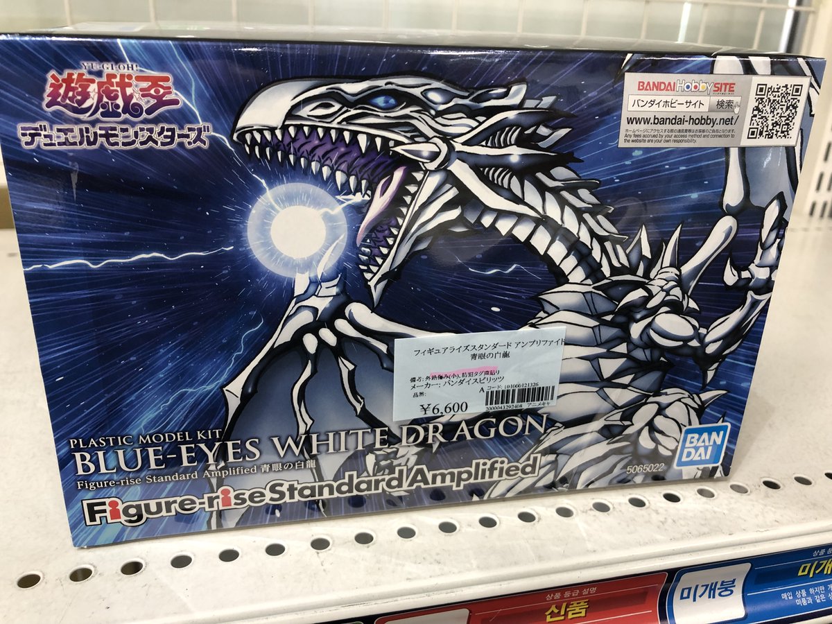 買取品】 Figure-rise Standard Amplified 青眼の白龍 (遊☆戯☆王