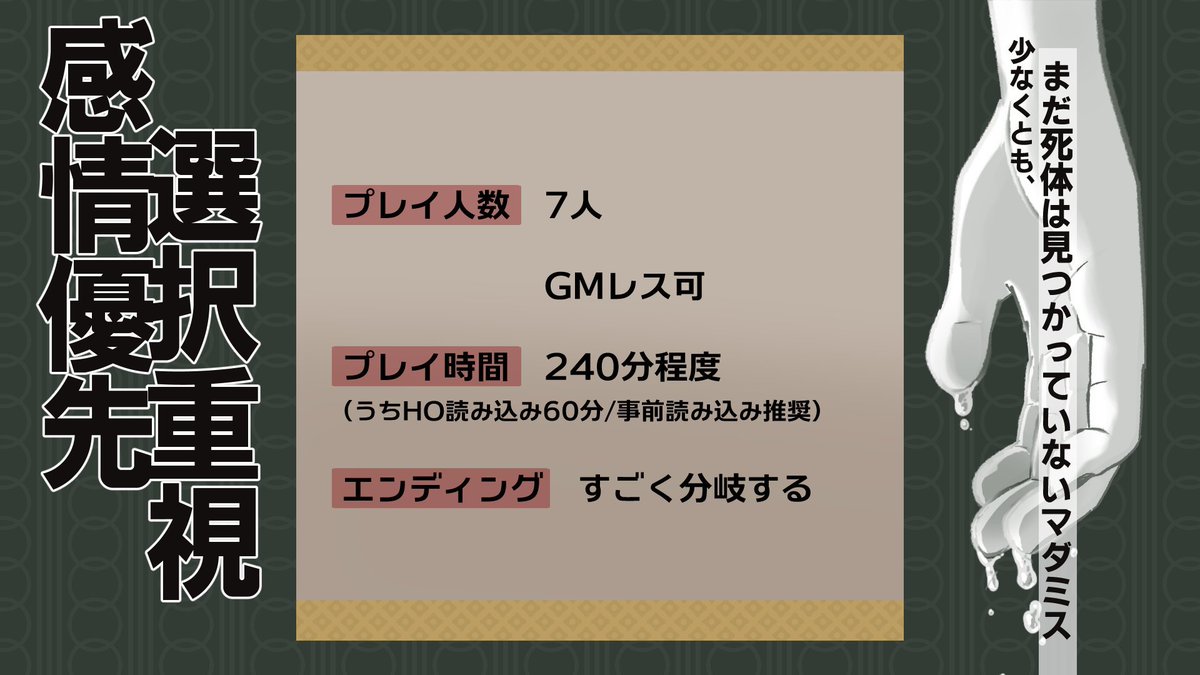 isntswan's tweet photo. 【テストプレイヤー募集】
新作（GMレス版）のテストプレイヤーを探しています

【日程】8月中旬～8/28の間
【人数】7人

GMレスで作品をプレイし、動画を共有してくれる方を探しています。

注意事項などはツリーに。
ご興味がある方はDMまで。
RPや♡での拡散もお手伝い頂けると大変ありがたいです。 https://t.co/ja8tc26OcB