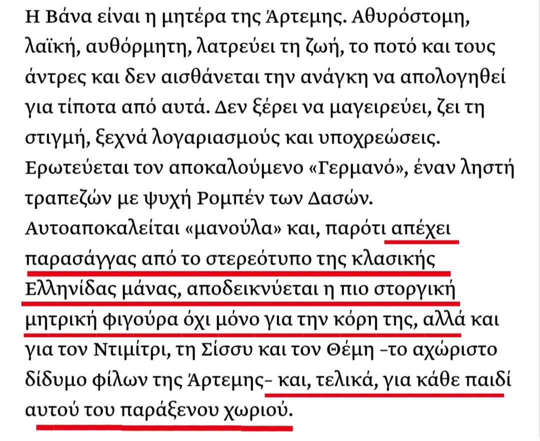 eftixaki0's tweet photo. ΜΑΝΑ ΒΑΝΑ 
ΒΑΝΑ ΜΑΝΑ #topaidi https://t.co/0WTb8qJRgf