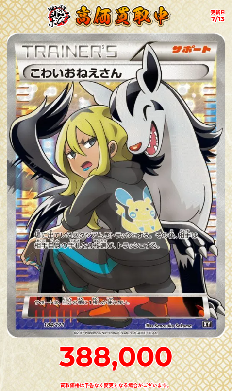 PSA10 こわいおねえさん 184/171 📍PSA10 こわいおねえさん XY 184/171 【【超】】買取強化中！ 買取