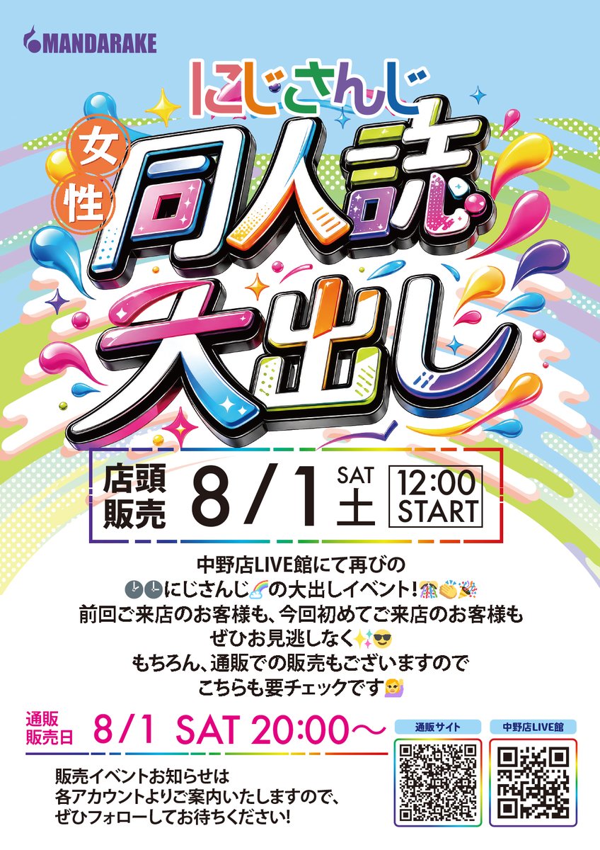 nakano_live's tweet photo. 🚨✨緊急告知✨🚨

中野店LIVE館で
🌈🕒大出し第2弾が決定しました〜っ💖🥳🎉

📍【店頭販売】8月1日(土) 🛍️✨
📍【通販販売】8月1日(土)20:00〜 🛒💕

今回も店頭・通販どちらでもお買い求めいただけます🥰🎶

皆さまのご来店、ご注文を心よりお待ちしております🥹🫶💗 https://t.co/MPiOhfUS2Y