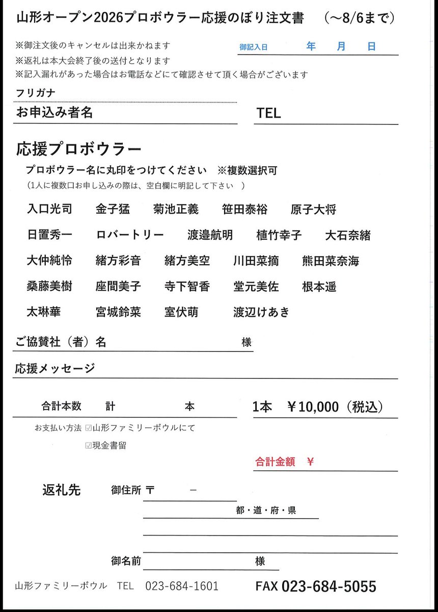sumire_nekolove's tweet photo. 今年も山形オープンに
参戦させて頂けることになりました‼︎

応援のぼりの申し込みが始まりましたので
ぜひよろしくお願いします✨ https://t.co/BbLnabsNwW