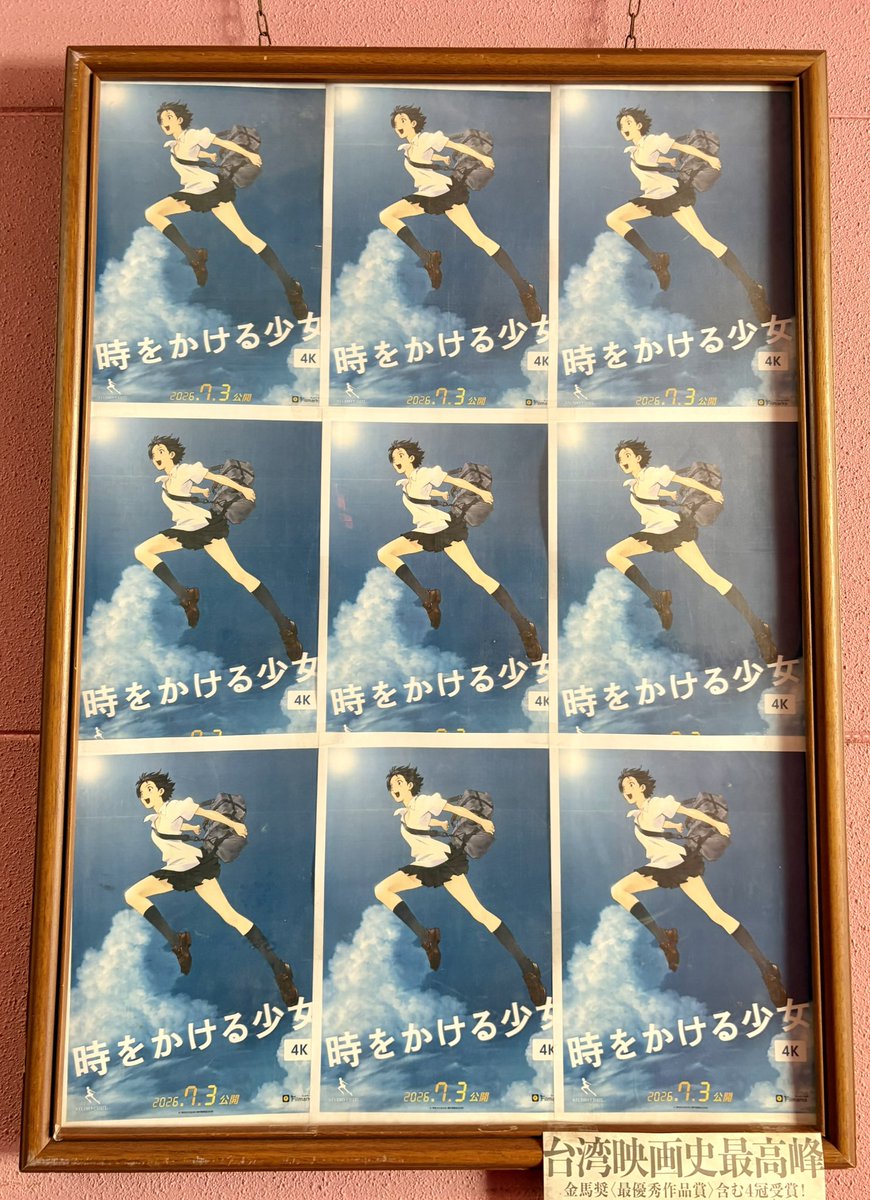 climax0555's tweet photo. ちょっとタイムリープしてきます🎬

#時かけ20周年 
#ナイスの日 https://t.co/3v80wfLUjP