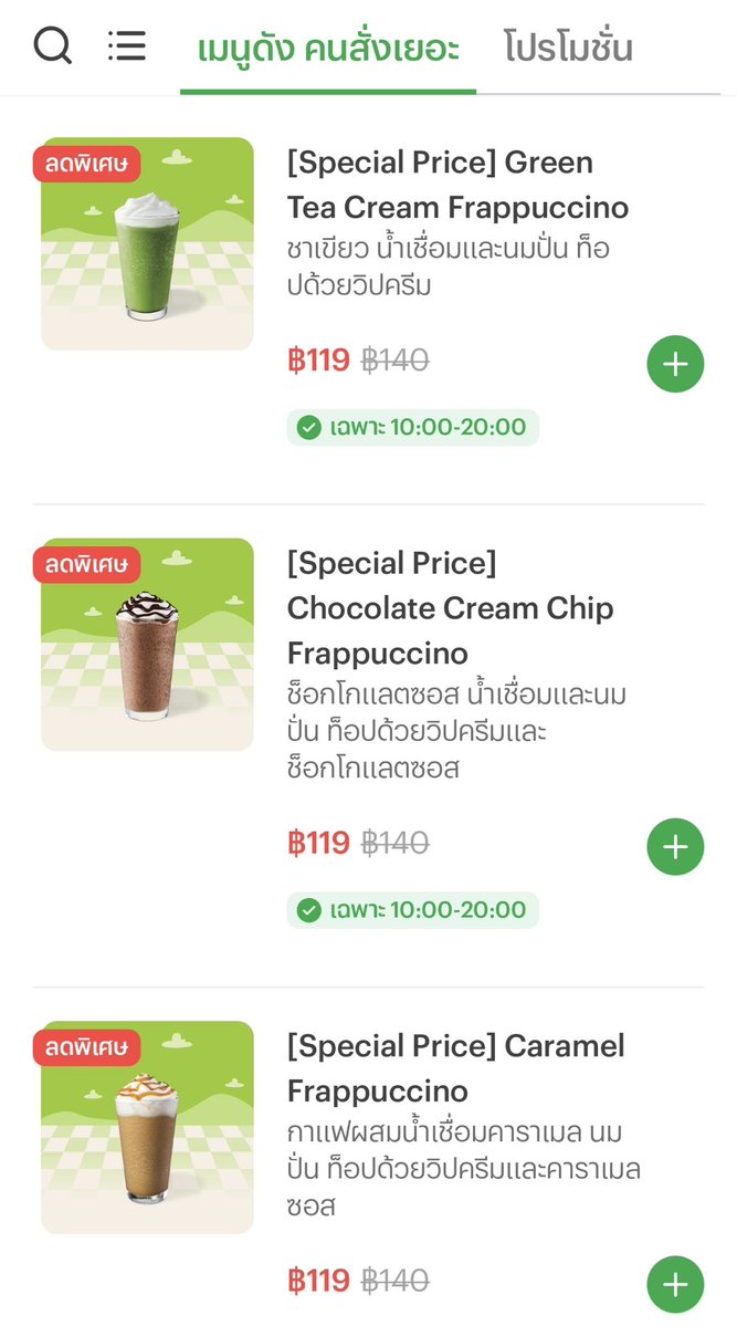nataporn29's tweet photo. สายชอบปั่น 5 เมนู Starbucks 119 บา��!  ลดจาก 140 เหลือ 119 บาท size Grande เท่านั้น

• Green Tea Cream Frappuccino
• Chocolate Cream Chip Frappuccino
• Caramel Frappuccino
• Java Chip Frappuccino
• Hojicha Tea Frappuccino 

 มีจำหน่าย 10:00-20:00 น.
7 วันเท่านั้น! สั่งเลย คลิ๊กลิงค์ข้างล่างได้เลยงับ

https://t.co/VCxAjGEewV

 #StarbucksTH #ไลน์แมน  #lineman