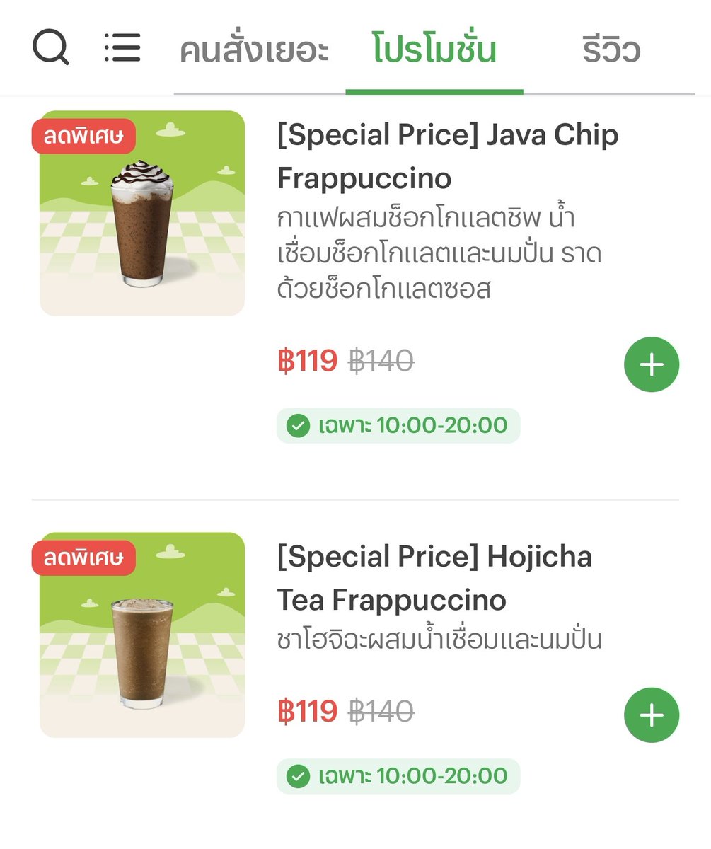 nataporn29's tweet photo. สายชอบปั่น 5 เมนู Starbucks 119 บา��!  ลดจาก 140 เหลือ 119 บาท size Grande เท่านั้น

• Green Tea Cream Frappuccino
• Chocolate Cream Chip Frappuccino
• Caramel Frappuccino
• Java Chip Frappuccino
• Hojicha Tea Frappuccino 

 มีจำหน่าย 10:00-20:00 น.
7 วันเท่านั้น! สั่งเลย คลิ๊กลิงค์ข้างล่างได้เลยงับ

https://t.co/VCxAjGEewV

 #StarbucksTH #ไลน์แมน  #lineman