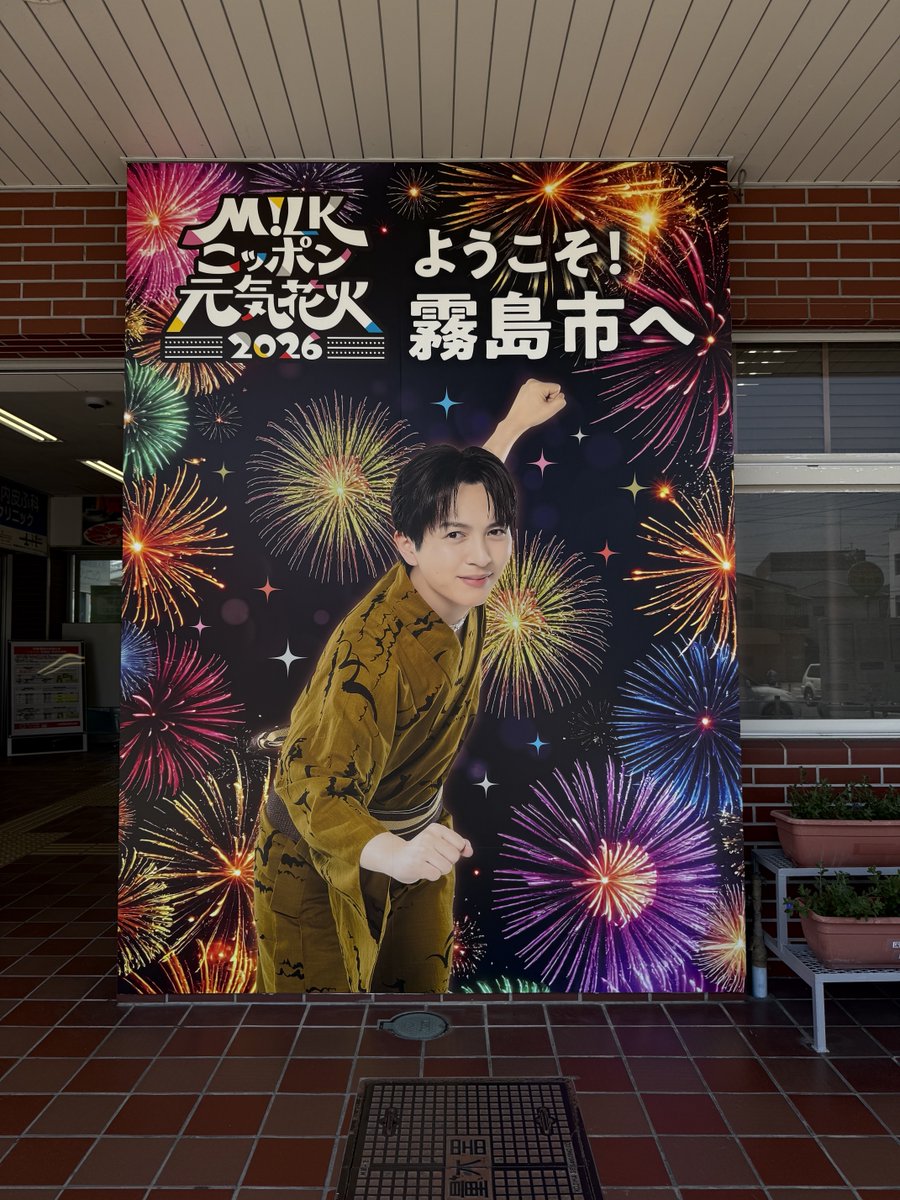 kaoruko_1124's tweet photo. 鹿児島の国分駅💛
M!LKニッポン元気花火

駅正面でっかいじんちゃん（泣ける）
おすましじんちゃん（ホクロばっちり）

#吉田仁人 #MILK https://t.co/J399geTQgi