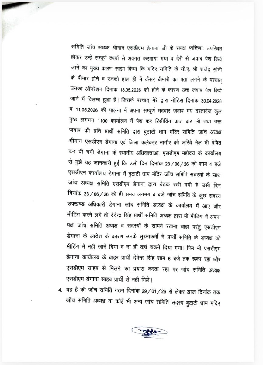 Butati_Dham_'s tweet photo. मंदिर समिति की ओर से पूर्व उपखण्ड अधिकारी डेगाना श्री मोहन चौधरी द्वारा मामले की निष्पक्ष जाँच नहीं किए जाने की आशंका व्यक्त करते हुए समिति के अध्यक्ष श्री देवेंद्र सिंह बुटाटी ने दिनांक 2/7/2026 को जिला कलेक्टर नागौर को एक लिखित पत्र सौंपा था।
@aajtak @1stIndiaNews @TheKhatak https://t.co/k3hcdeFY5Z