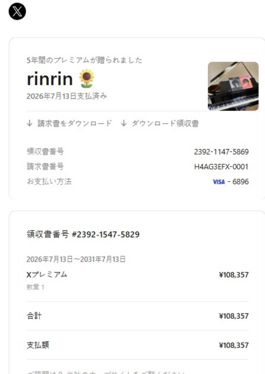 ぷりん（プロフィール必読）専用 突然ですが、私のプロフィールと写真と名前を使って、Xプレミアムの