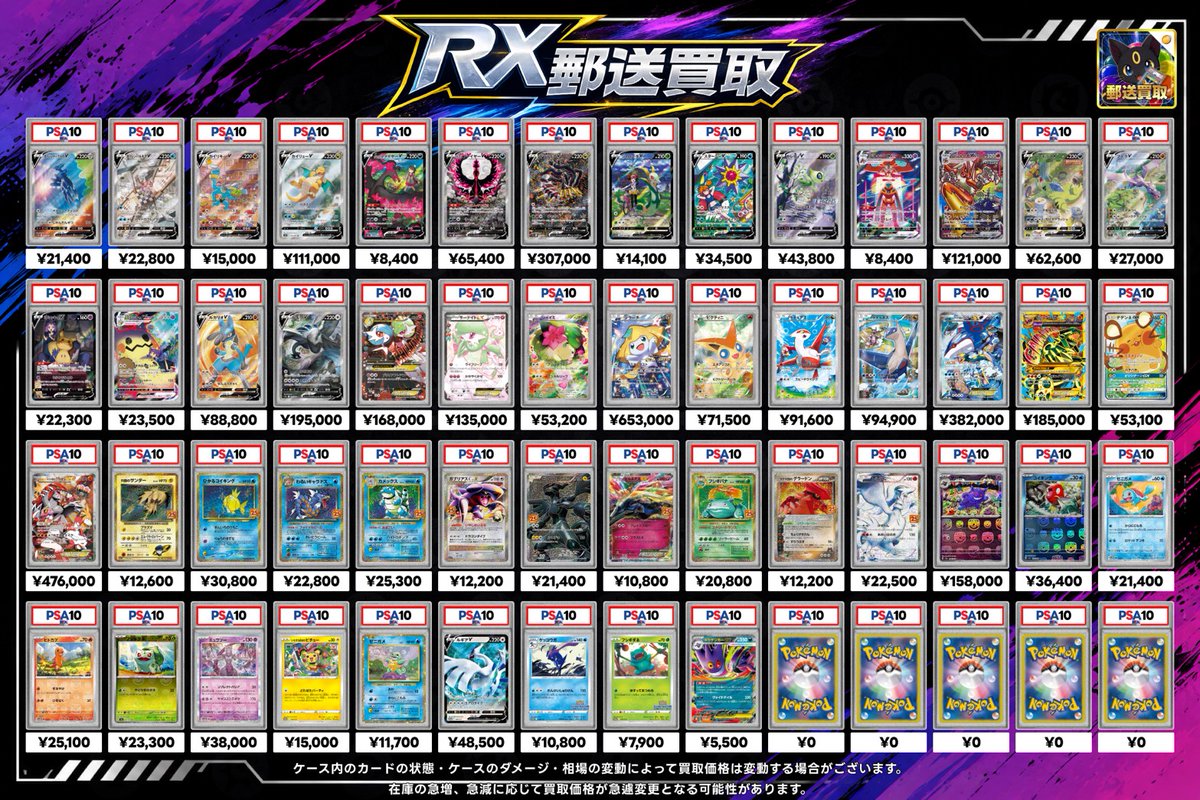 RX_PSA10's tweet photo. 買取表③ https://t.co/rxBg8olXtO