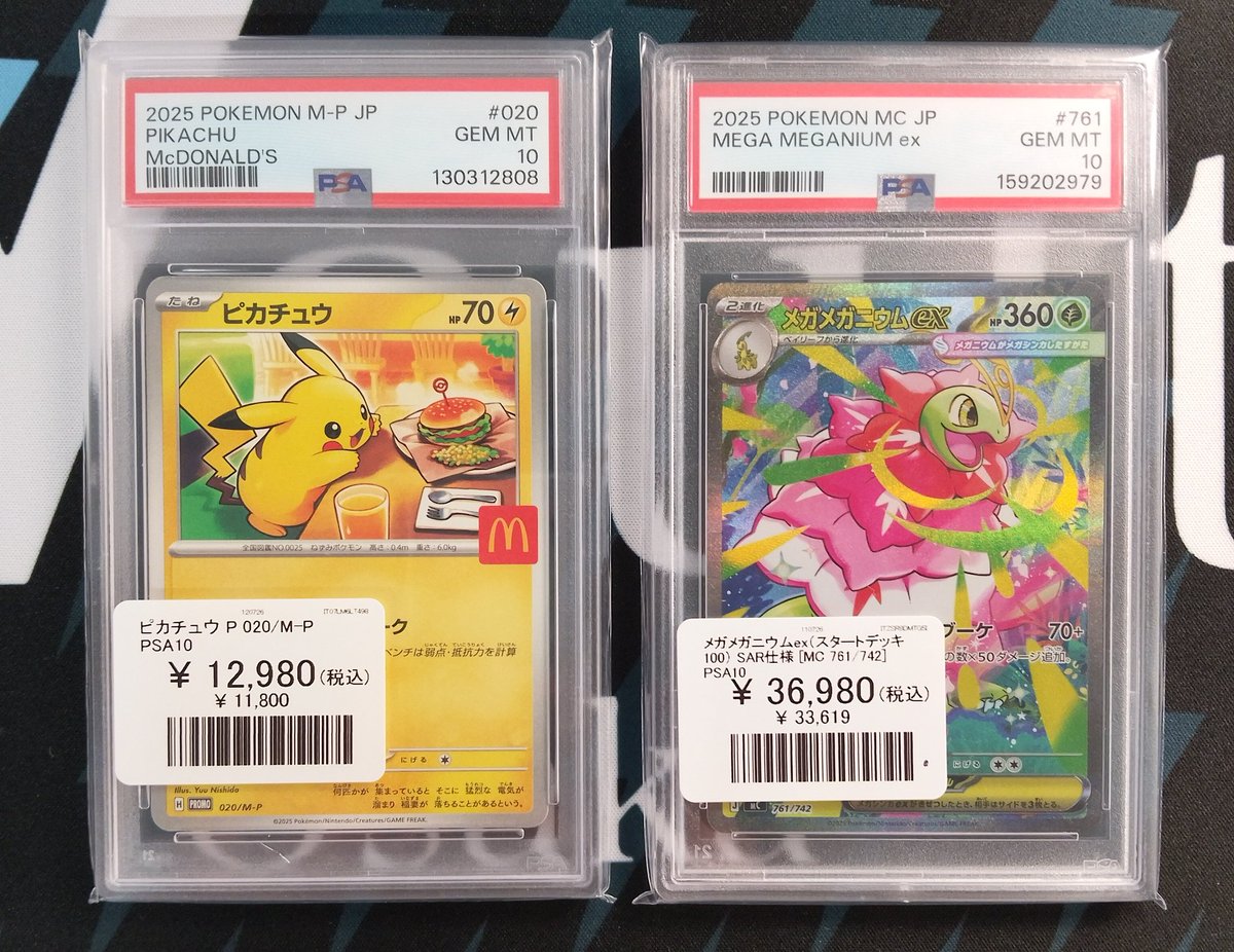 ポケモンカード 入荷情報】 PSA10 ピカチュウ P (020/M-P) メガニウム