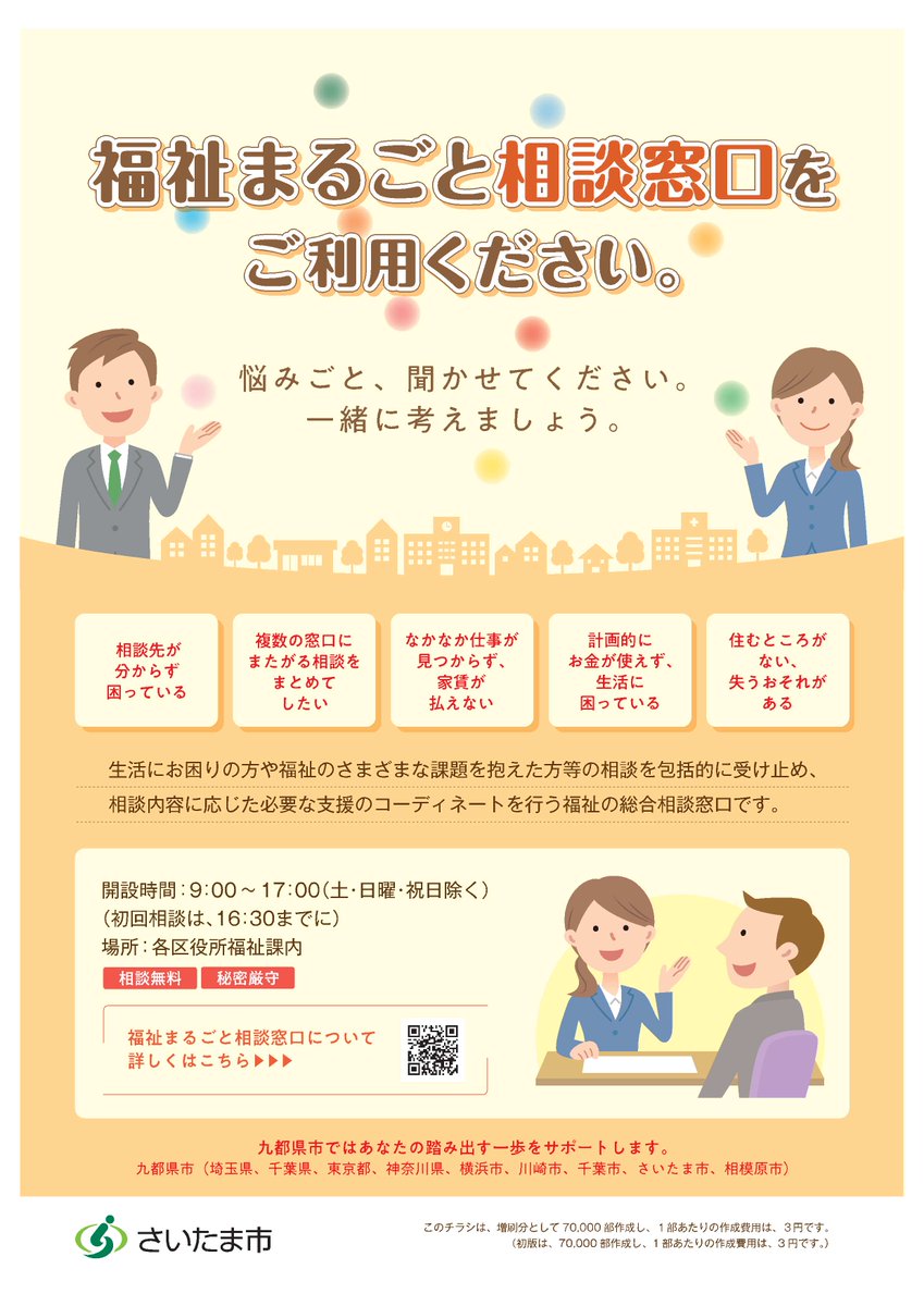 さいたま市大宮区役所 tweet media