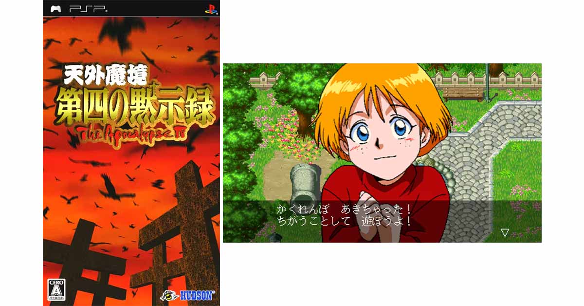 訂正】 『天外魔境 第四の黙示録』のポストについて、 セガサターン版
