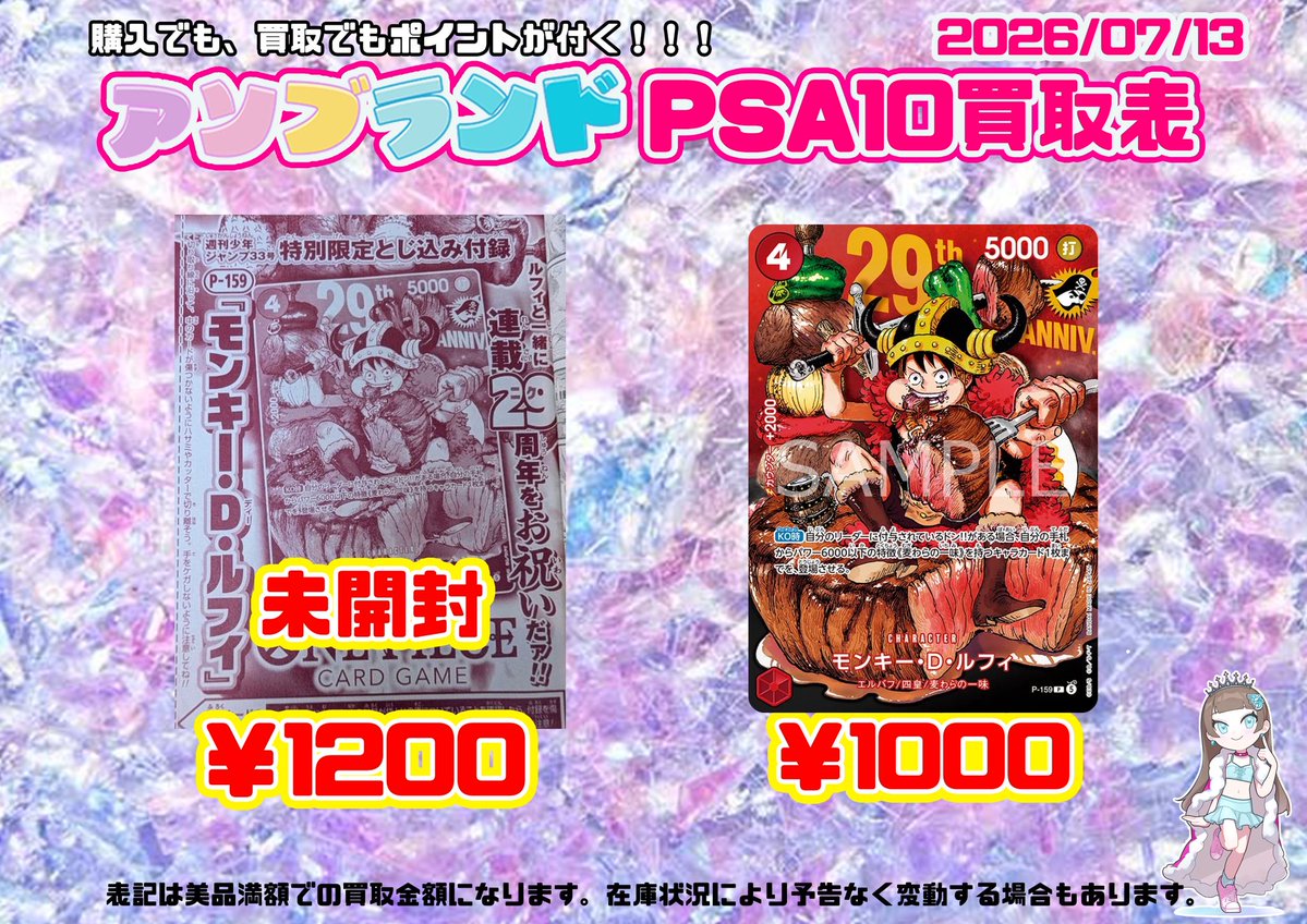 asobuland's tweet photo. #Onepiece #ワンピース #ワンピースカード #渋谷 #オリパ #OnepieceCard #psa #肉ルフィ #ポケモンカード #買取表 #ワンピース #ルフィ #プロモ #プロモカード
【本日のアソブランド 買取表🐧】
🔥🍖本日発売のジャンプ肉ルフィ、未開封、開封済どちらも大量募集中です!!🍖🔥
大口も承りますので、是非お持ち込みください!
皆様のご来店お待ちしております✨✨
(規定枚数に到達した場合、金額を変更等させていただく場合がございますので、ご了承ください)