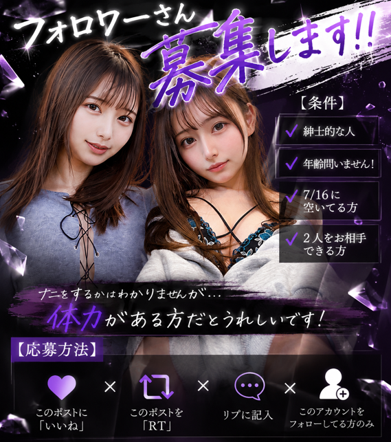 Runyanfo9u's tweet photo. 【急募】

２人と一緒に遊んでくれる方募集します！！

・期限　
　　7/14 24:00まで

・条件　
　　年齢問いません！ 
　　7/16に空いてる方 
　　2人をお相手できる方
　　動画に出られる方（顔出しません！）

・応募方法　
　　このポストに「いいね」「RT」
　　リプになんでもいいのでコメントください！
　　このアカウントをフォローしてる方のみ

ナニをするかはわかりませんが、体力がある方だとうれしいです！
