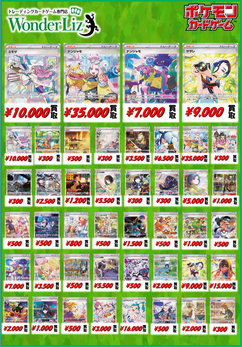 みさと　まとめ売り WonderLiz #ポケカ 買取情報】 1号店、2号店どちらも同額設定で買取中
