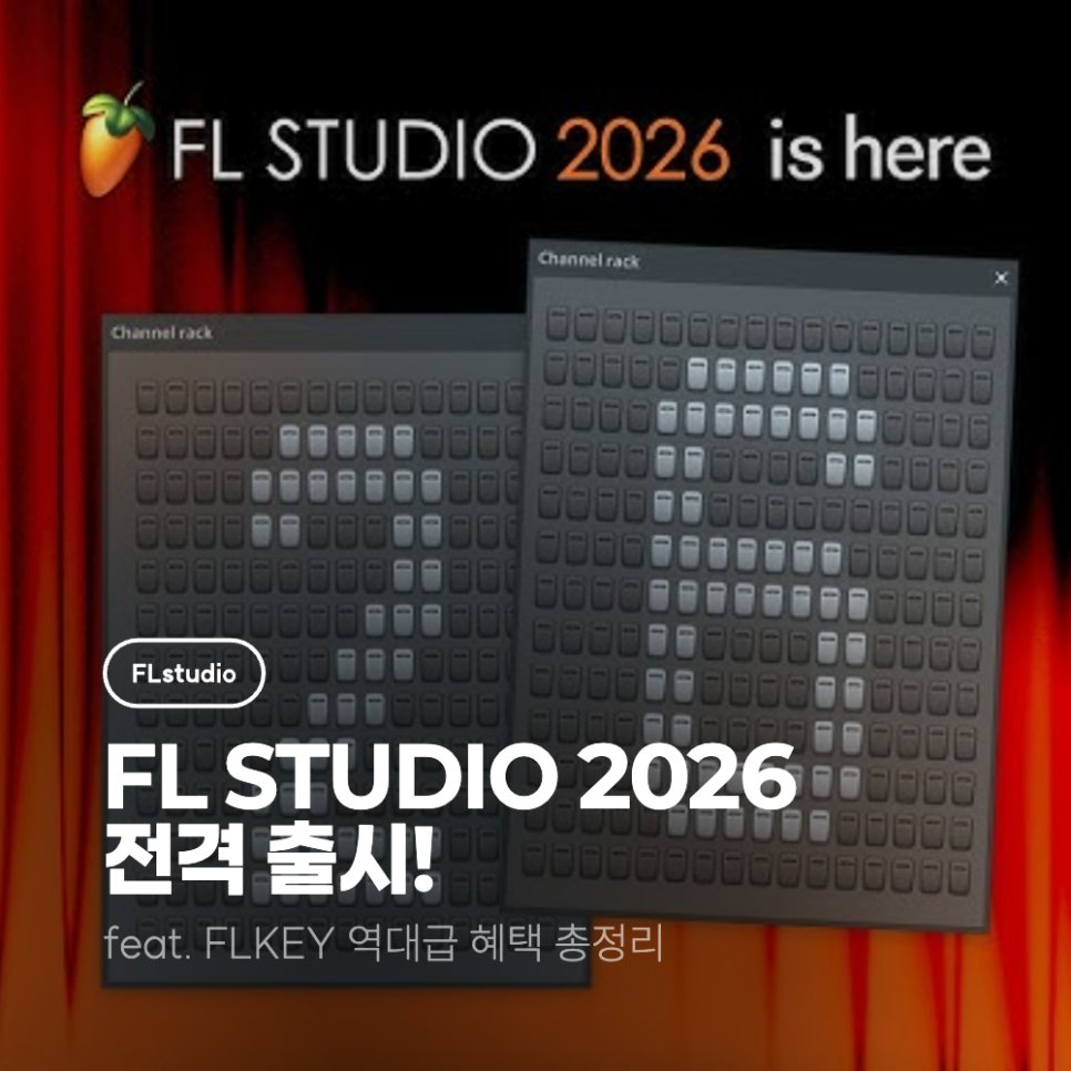 SOUNDCAT_TEAM's tweet photo. FL STUDIO 2026 전격 출시!🍓
(feat. FLKEY 역대급 혜택 총정리)
작곡 시작하고 싶으면 진짜 필독!!!
https://t.co/Eq91oyh2g0
#flstudio #flstudio2026 #DAW #FLkey #번들소프트웨어 #평생무료 #평생무료업데이트 #FLEX #AudioLogger #Gopher #stem #한국어지원 #마스터키보드 #마스터건반 #어반싱크 #자운드 #novation #노베이션