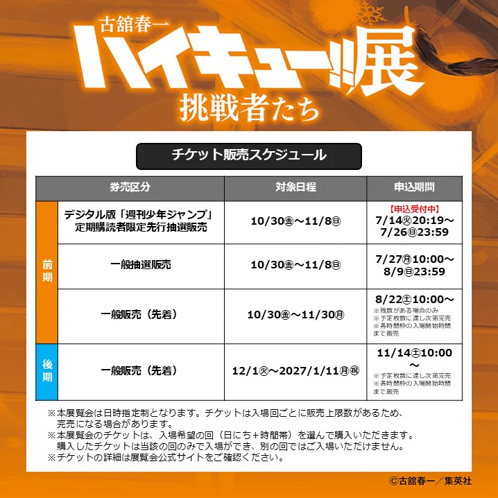X पर ハイキュー!! グッズ&情報: 