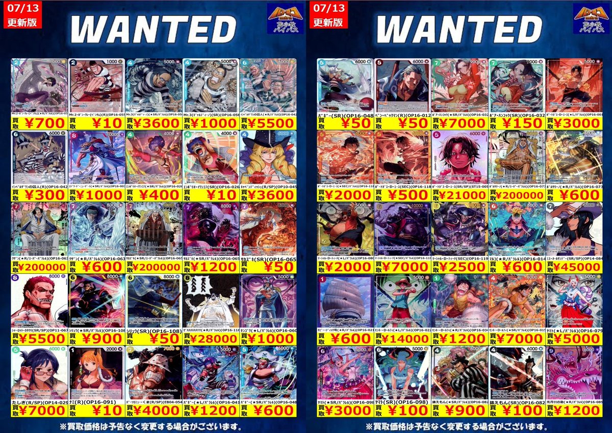 👑#ワンピカ 買取リスト👑 📢決戦の刻📢 新弾カードを画像価格で高価