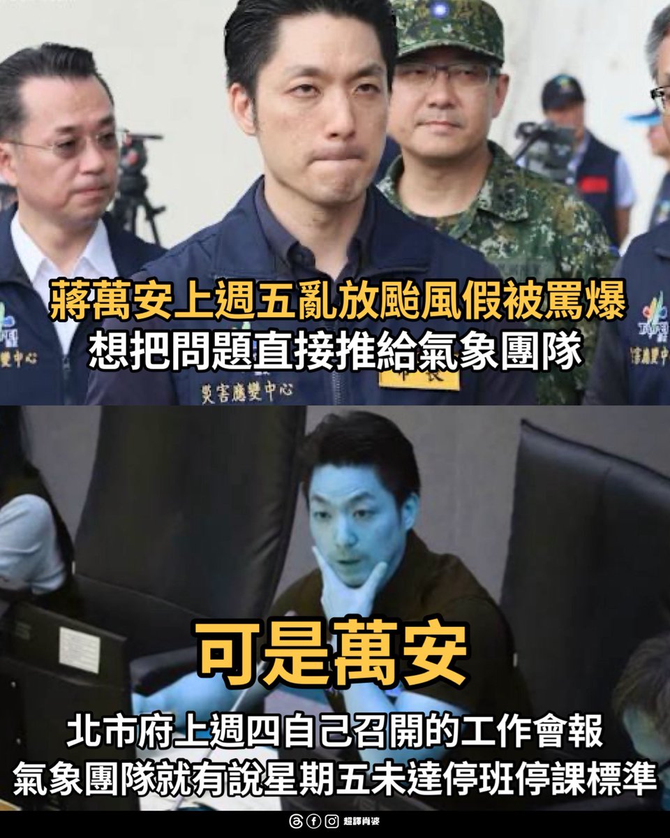 crazy_pgpg's tweet photo. 沒達標準亂放假、被罵推給基層、慰問金亂發一通，選舉日到，選票自然來～

這樣會被蔣萬安市府告嗎（怕 https://t.co/Mk8mBfRa7h