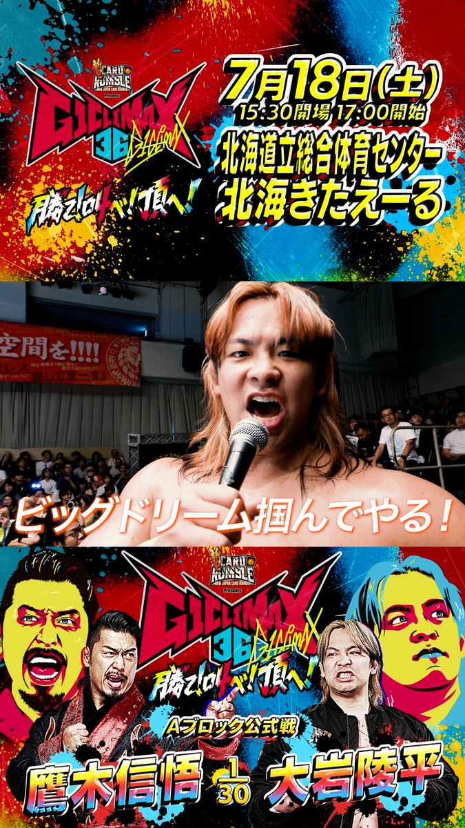 新日本プロレスリング株式会社 (@njpw1972) / Posts and Replies / X