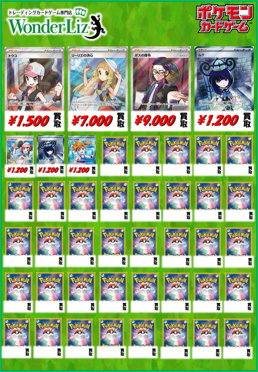 WonderLiz #ポケカ 買取情報】 1号店、2号店どちらも同額設定で買取中
