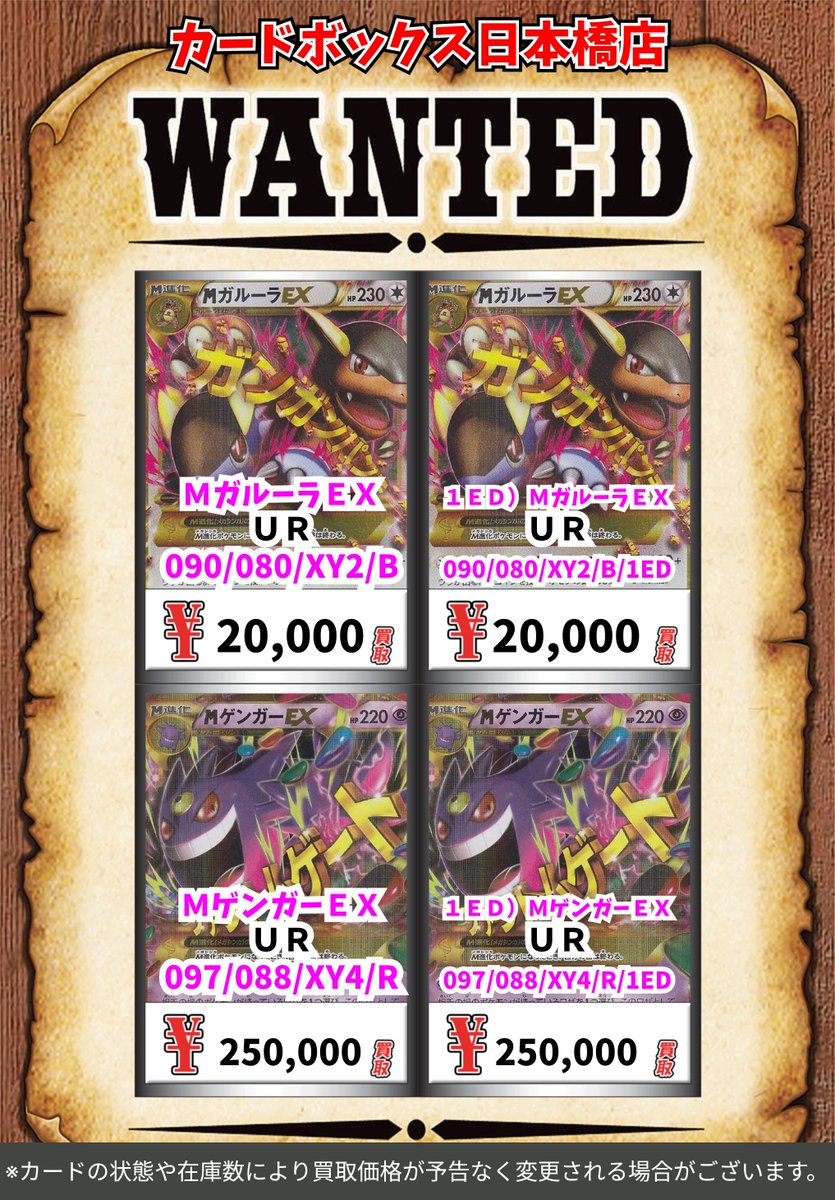 【※値下げ不可】けしポケ ◇*◇*◇*◇*◇*◇*◇*◇*◇*◇* ◇* ＃CB日本橋店ポケカ買取表