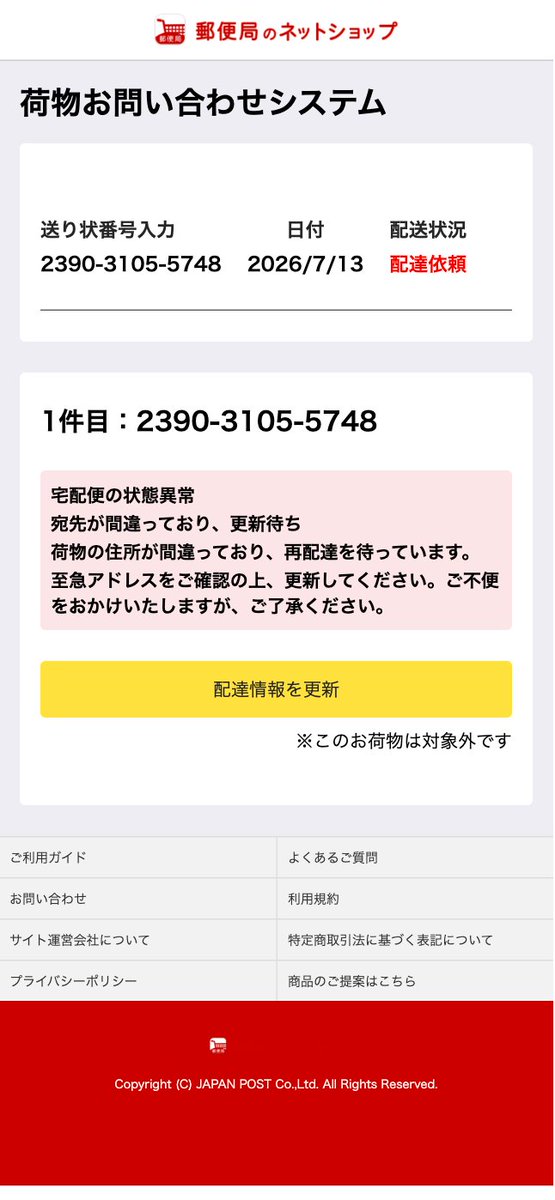 🚨 Phishing JPPOST IP:8.216.51.212 (AS 45102 / Alibaba (US