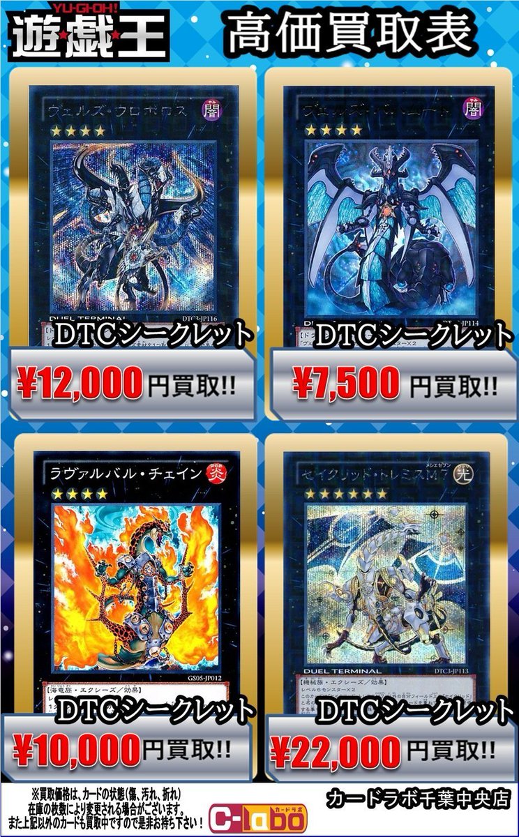 遊戯王OCG 買取情報】 ❄DTCシークレット買取強化中‼ 皆様のお持ち込み