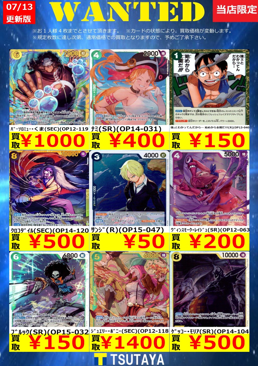 【全未接触】ワンピカードまとめ売り/SEC•★付•SR計38枚/総数632枚✨ トレカ買取情報】 ワンピースカード買取金額 更新しました！ 尚、規定