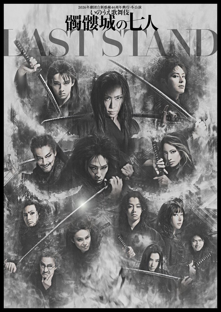spice_stage's tweet photo. 劇団☆新感線、最後の決定版『髑髏城の七人 LAST STAND』の上演が決定　早乙女太一が捨之介、早乙女友貴が天魔王などキャスト＆公演詳細発表

#劇団新感線 #髑髏城の七人
#中島かずき #いのうえひでのり

https://t.co/w4oVkhlHdo https://t.co/smWAksX42A