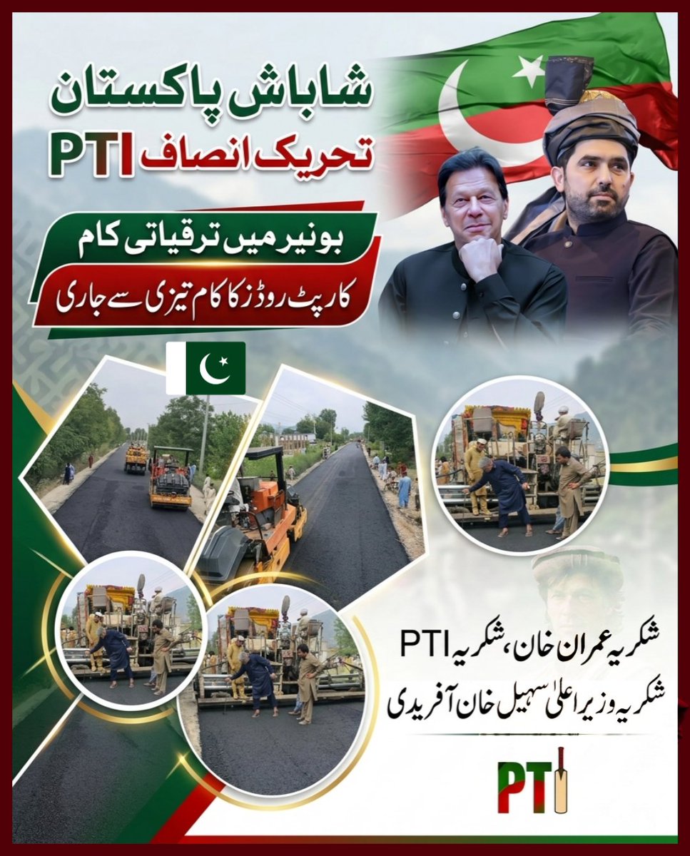 mian_fahad_804's tweet photo. شاباش پاکستان تحریک انصاف PTI ❤️💚
بونیر میں ترقیاتی کام کارپٹ روڈز کا کام تیزی سے جاری 🇵🇰✨
شکریہ عمران خان ، شکریہ PTI
شکریہ وزیر اعلیٰ سہیل خان آفریدی
#imrankhan #sohailafridi #CMKpk #buner #PTIBuner #خان_کی_قید_ملک_کا_نقصان #بلوچستان_کو_جینے_دو https://t.co/KxP7TJKpcE