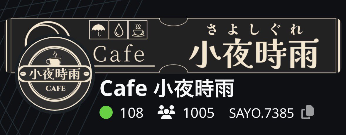 cafe_SAYO7385's tweet photo. ～営業報告～

「cafe小夜時雨グループ人数1,000人突破」

この度「cafe小夜時雨」のグループ人数が1,000人を突破しました。日々ご支援してくださっている皆様方のおかげです。本当にありがとうございます!!
#VRChat #cafe小夜時雨
#VRChatイベント https://t.co/fwuIkyKbqE
